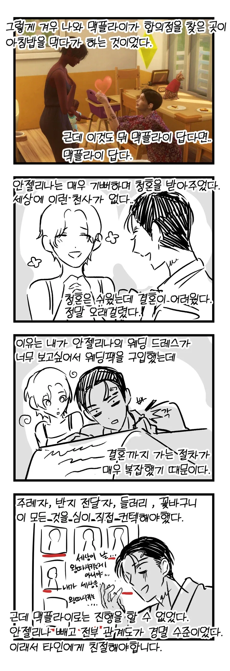 심즈 정말 재미있게 플레이하는 만화_16.webp