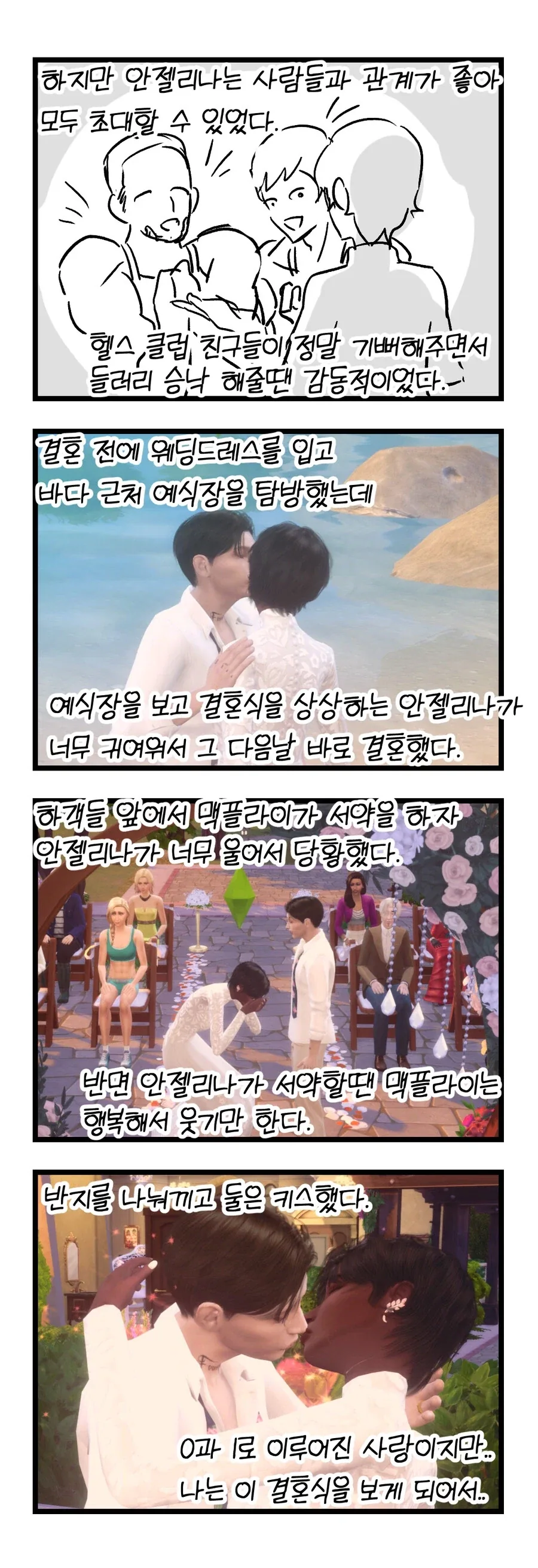 심즈 정말 재미있게 플레이하는 만화_17.webp