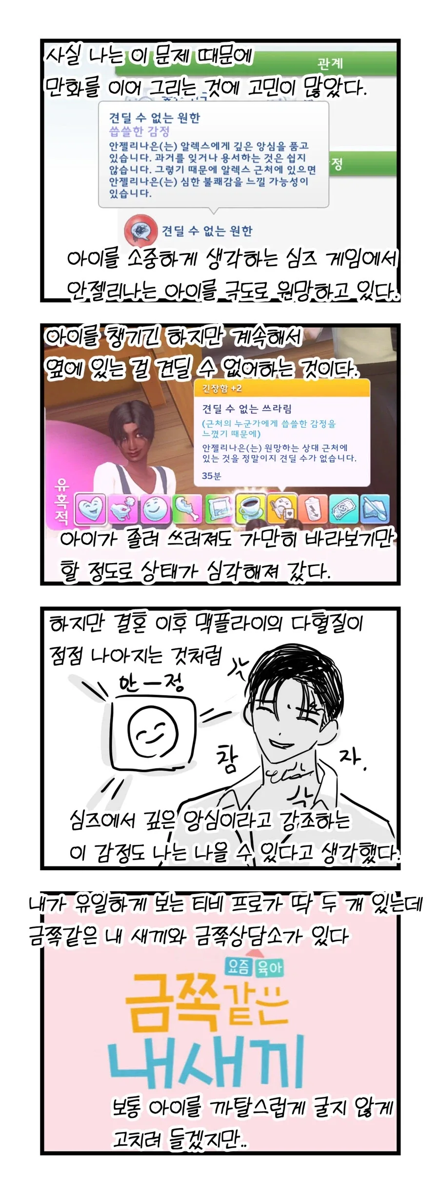 심즈 정말 재미있게 플레이하는 만화_20.webp