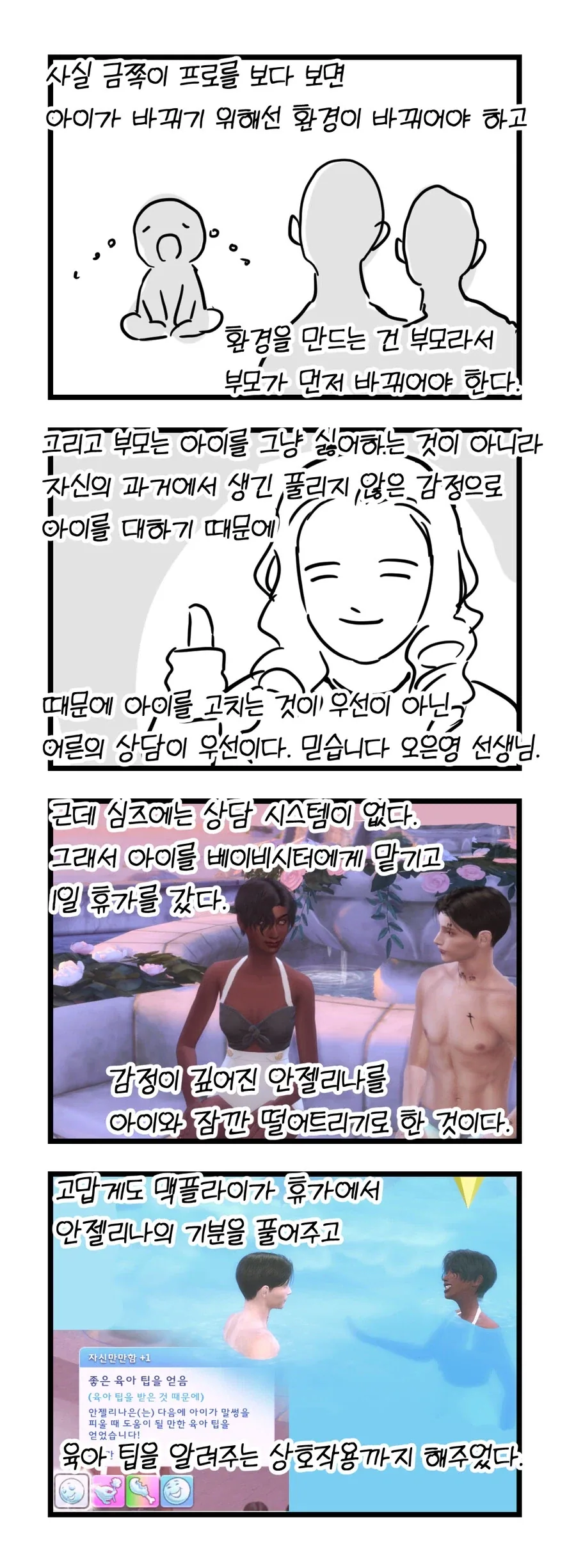 심즈 정말 재미있게 플레이하는 만화_21.webp