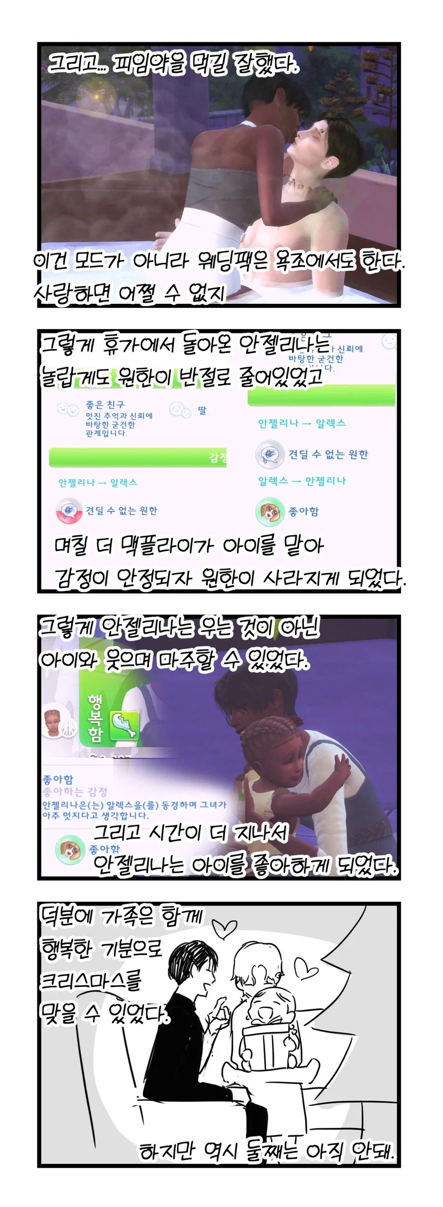 심즈 정말 재미있게 플레이하는 만화_22.webp
