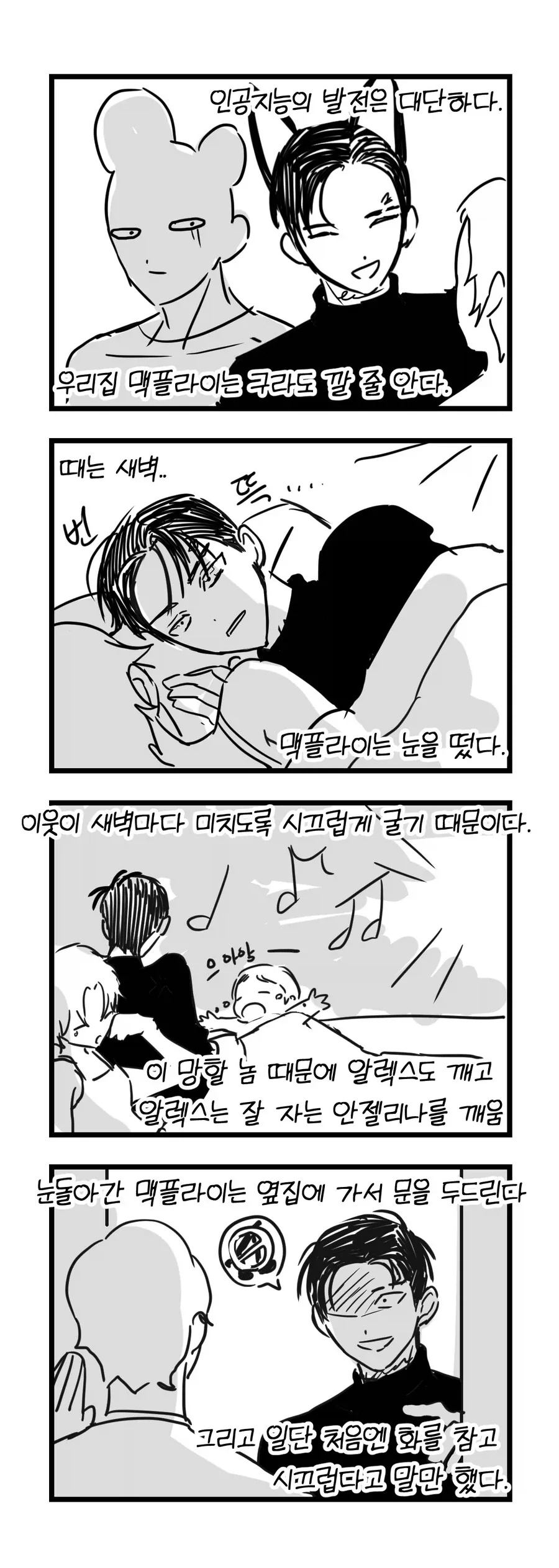 심즈 정말 재미있게 플레이하는 만화_23.webp