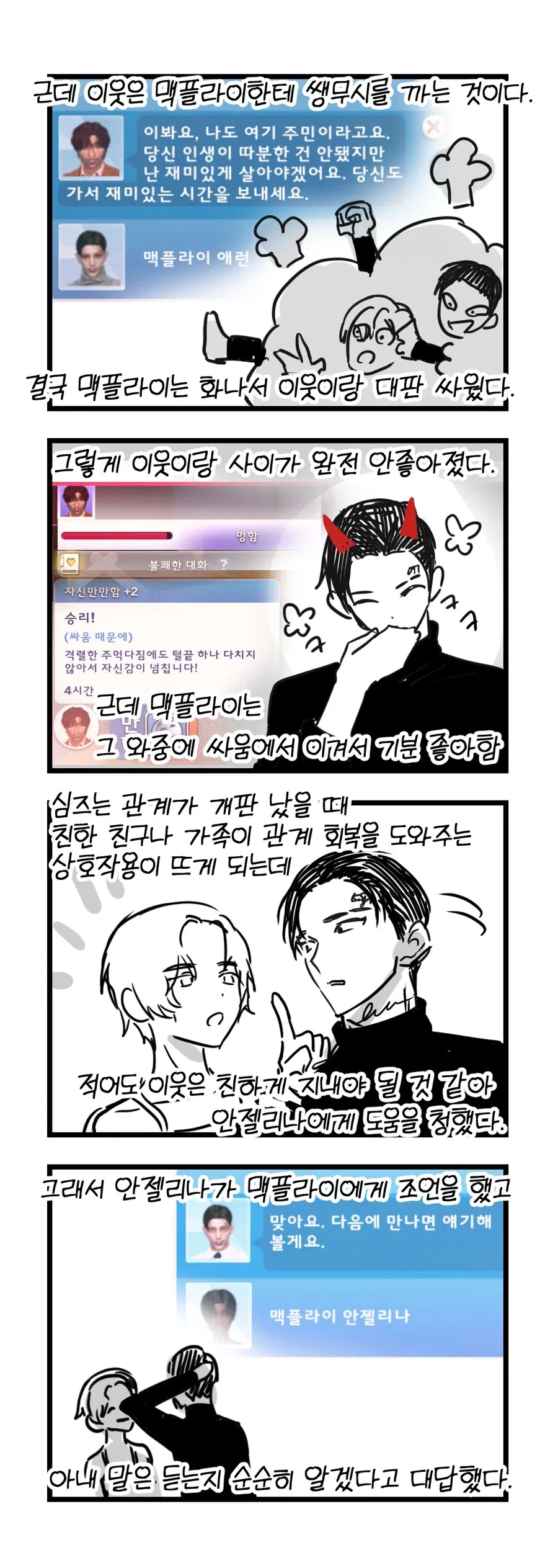 심즈 정말 재미있게 플레이하는 만화_24.webp