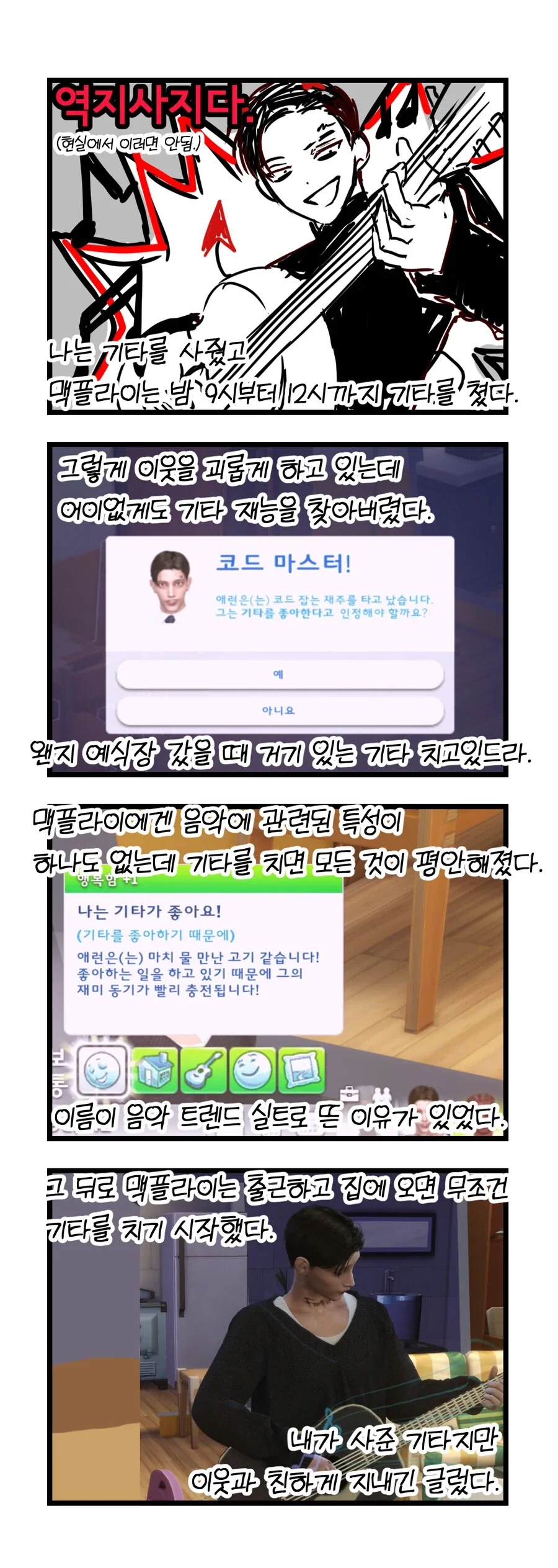 심즈 정말 재미있게 플레이하는 만화_26.webp