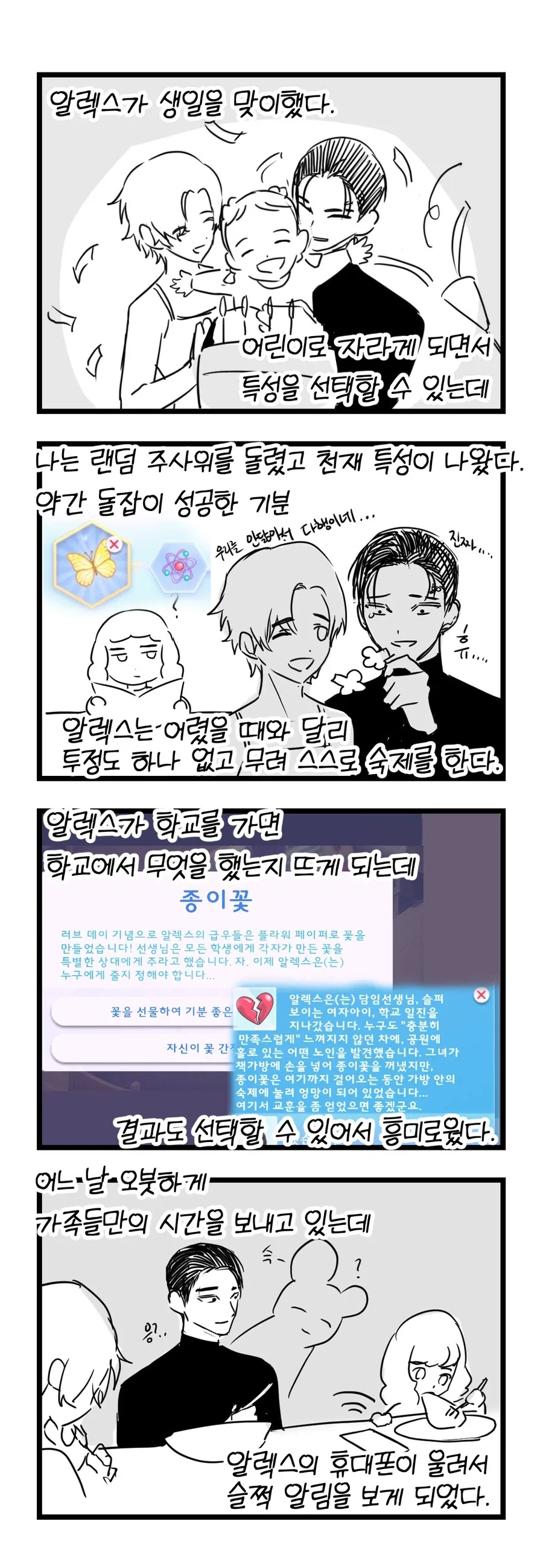심즈 정말 재미있게 플레이하는 만화_27.webp