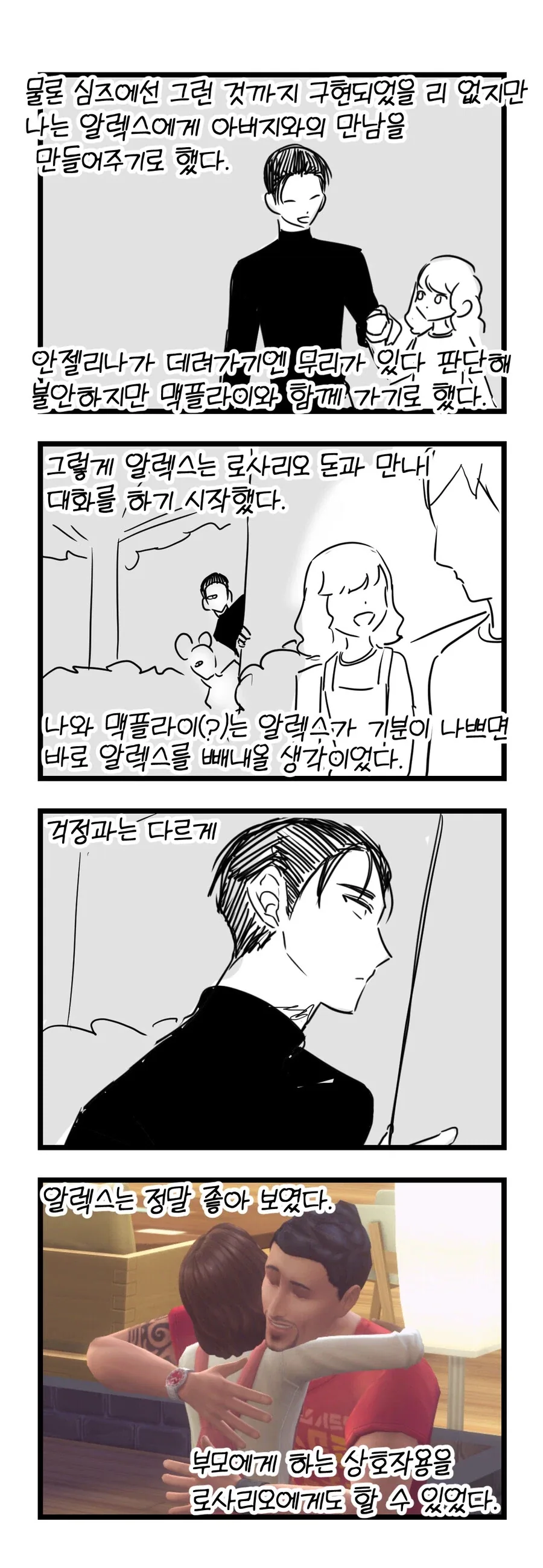 심즈 정말 재미있게 플레이하는 만화_28.webp