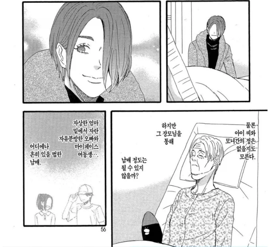 순정만화에서도 가끔 존재하는 특이한 가정환경.jpg_1.webp
