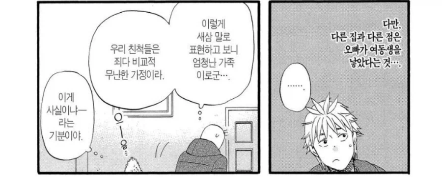 순정만화에서도 가끔 존재하는 특이한 가정환경.jpg_2.webp