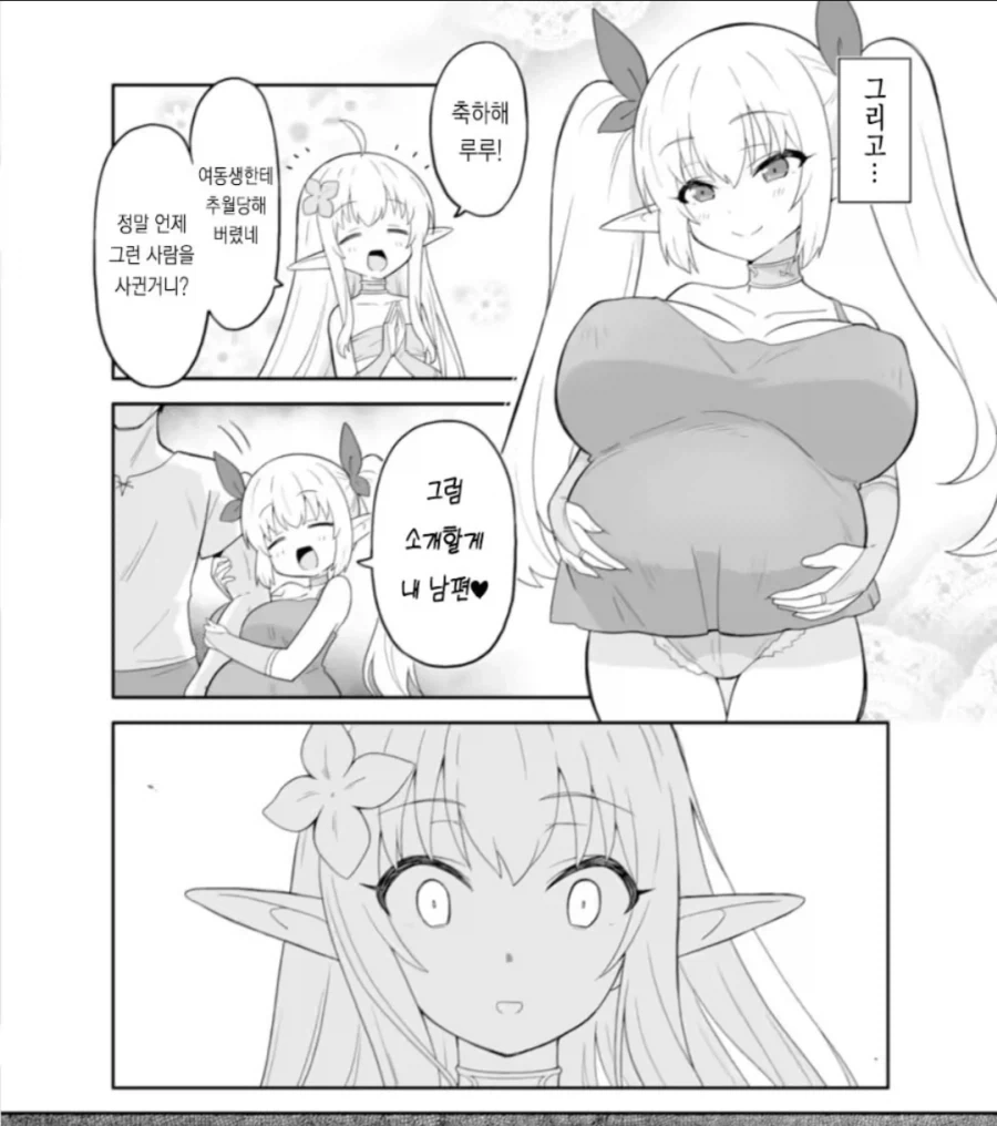 반친구가 서큐버스면 할 수 있는 방법.manga 이미지 18