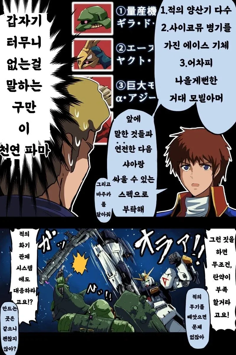 건담)아무로를 위한 new건담이 완성된manga_2.webp