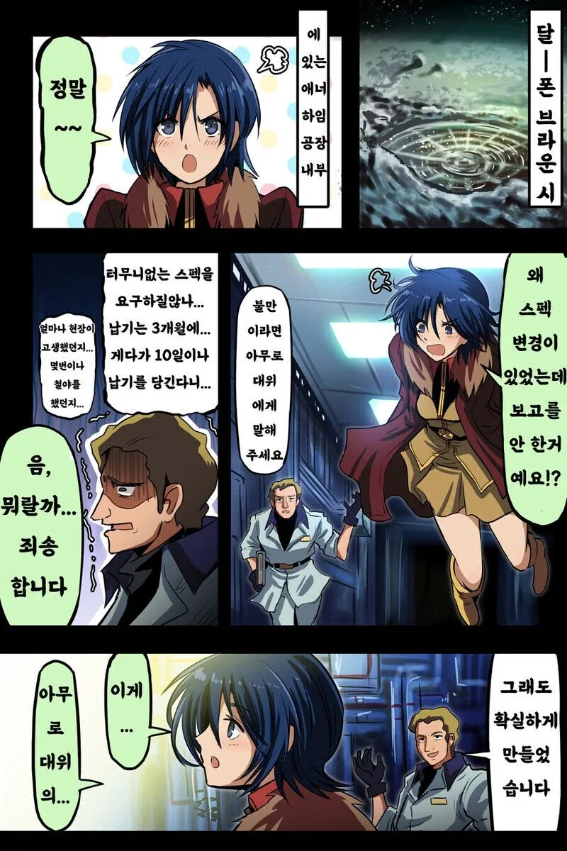 건담)아무로를 위한 new건담이 완성된manga_5.webp