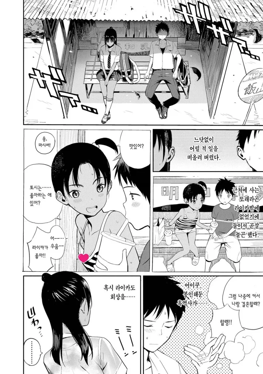 냄새나는 소꿉친구 만화_4.webp