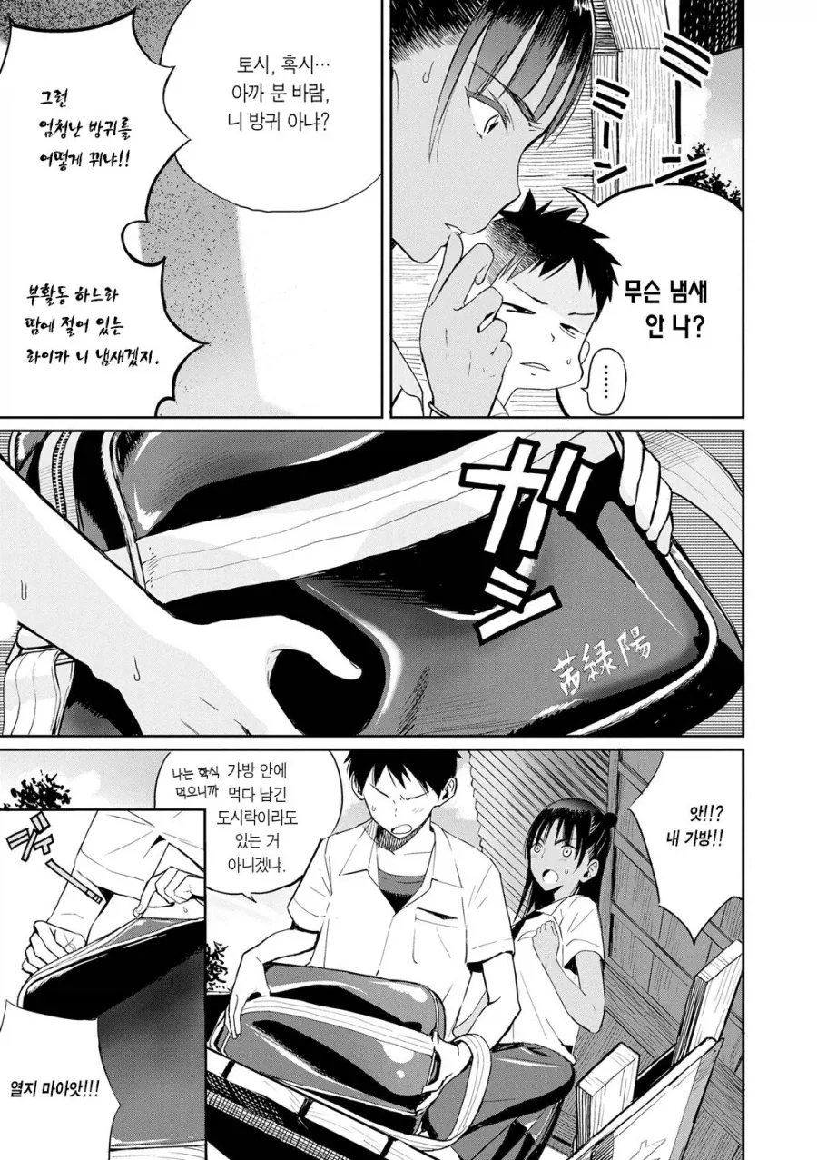 냄새나는 소꿉친구 만화_5.webp