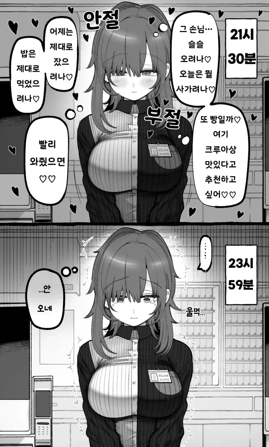 무뚝뚝한 편의점 점원.manhwa_2.webp