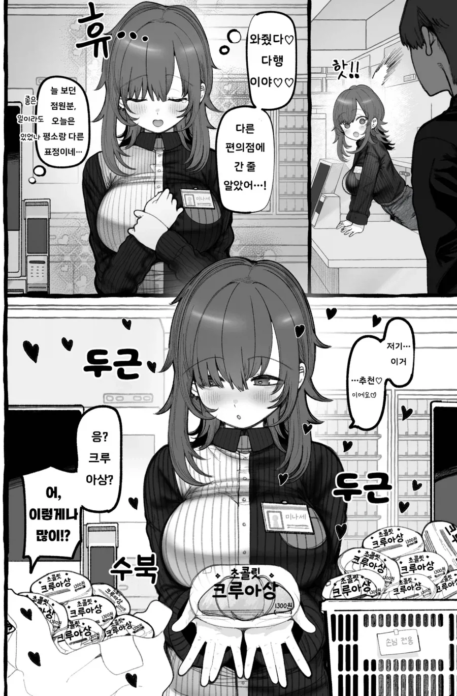무뚝뚝한 편의점 점원.manhwa_3.webp