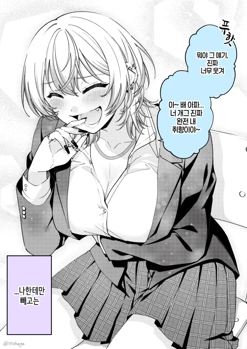 유독 내 말에만 잘 웃는 그녀.manhwa_2.webp