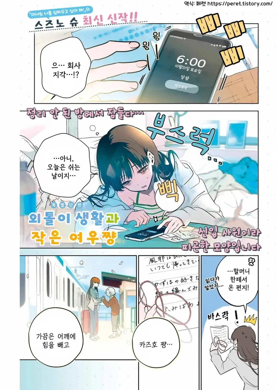 외톨이 생활과 작은여우.manhwa_1.webp