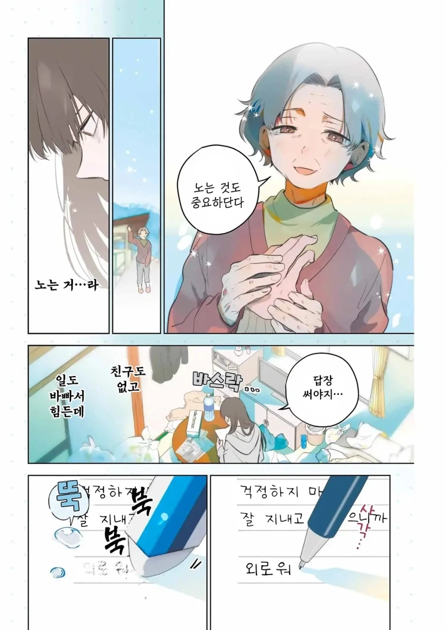 외톨이 생활과 작은여우.manhwa_2.webp