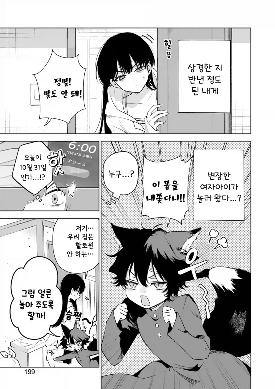 외톨이 생활과 작은여우.manhwa_5.webp
