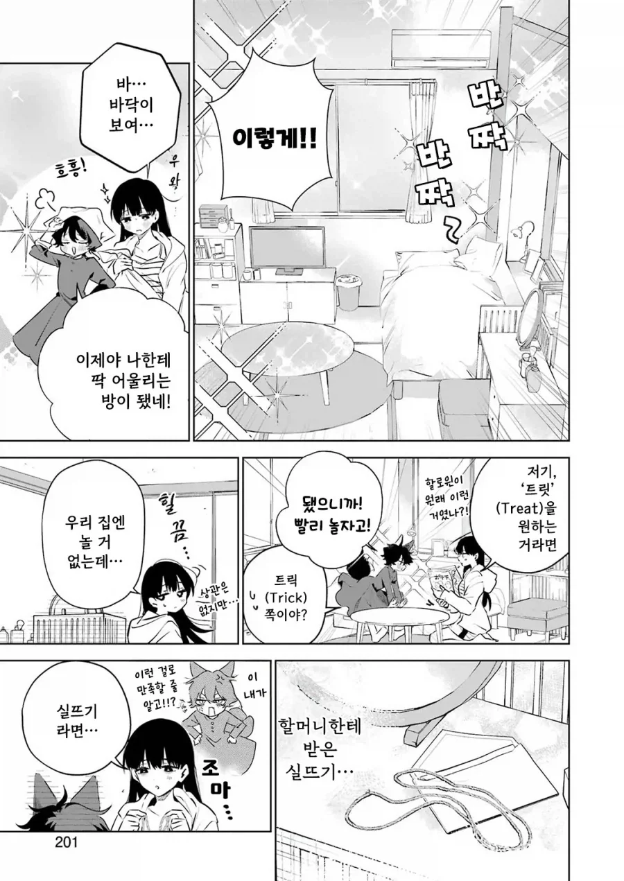 외톨이 생활과 작은여우.manhwa_7.webp