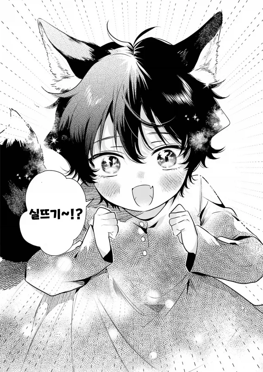 외톨이 생활과 작은여우.manhwa_8.webp