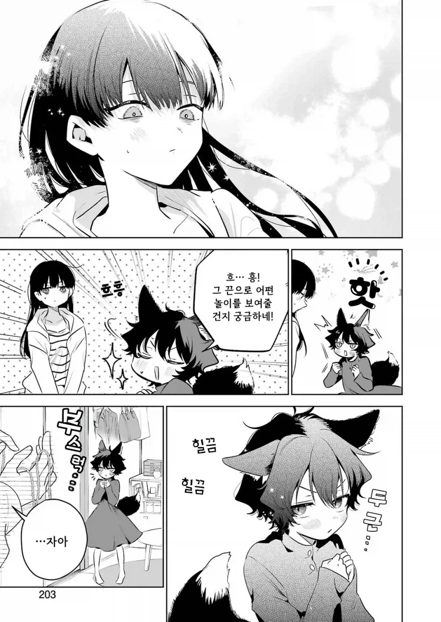외톨이 생활과 작은여우.manhwa_9.webp