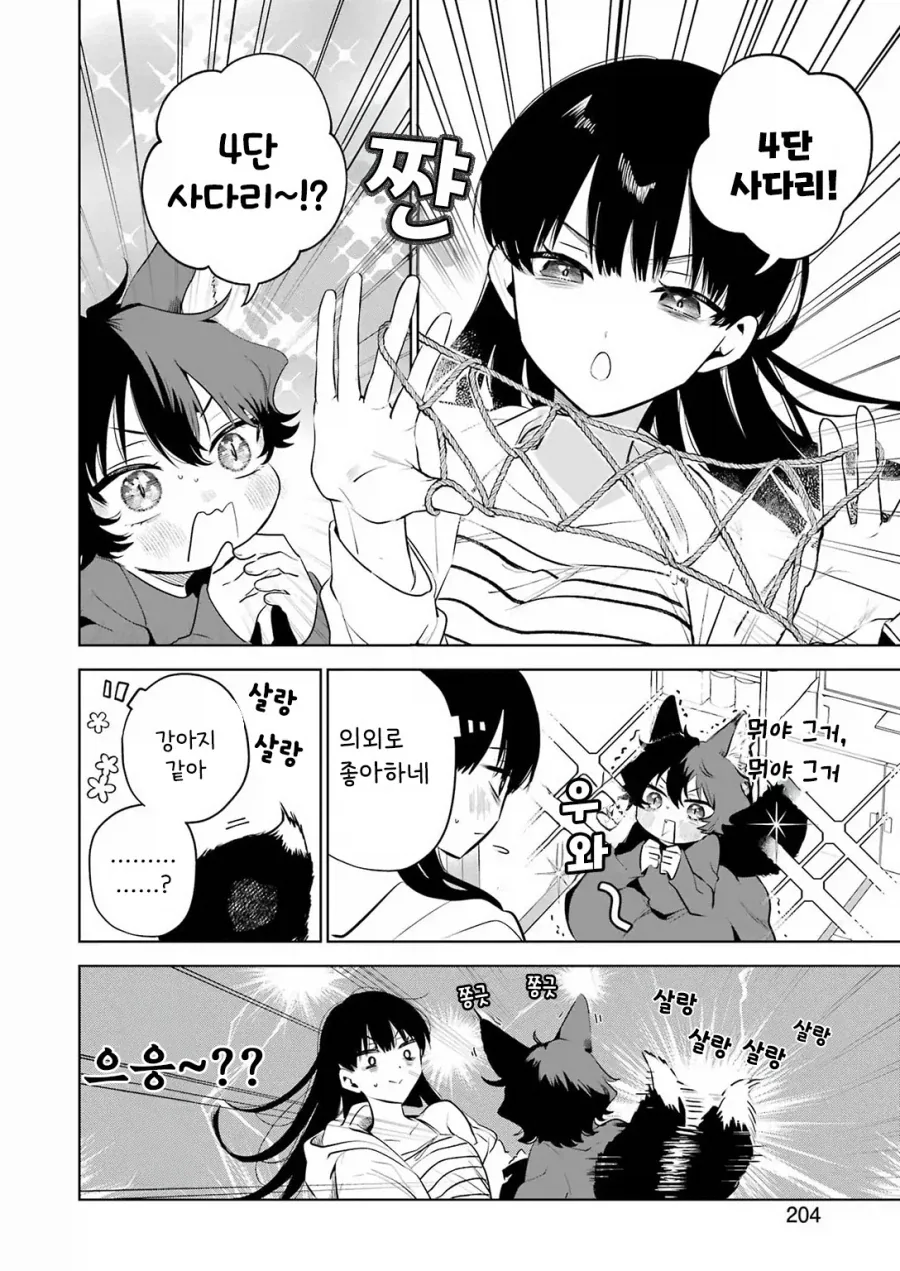 외톨이 생활과 작은여우.manhwa_10.webp