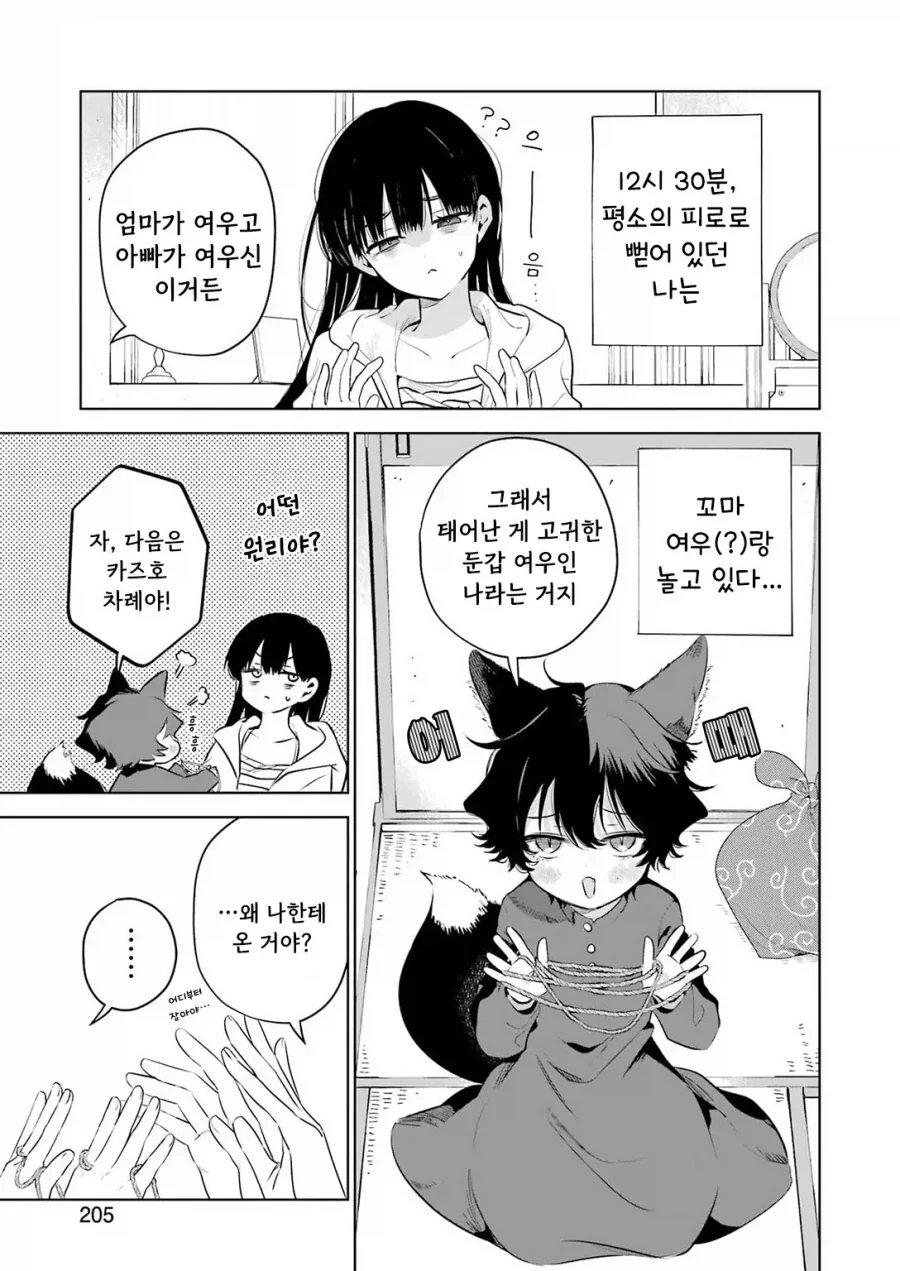 외톨이 생활과 작은여우.manhwa_11.webp