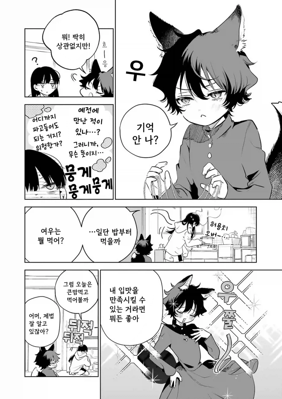 외톨이 생활과 작은여우.manhwa_12.webp