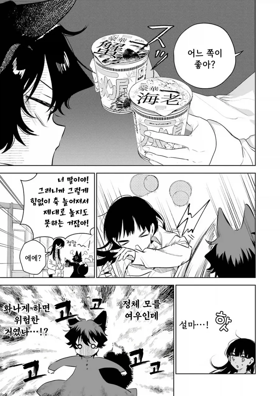 외톨이 생활과 작은여우.manhwa_13.webp