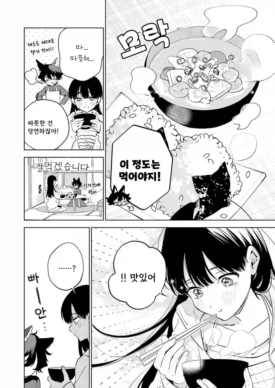 외톨이 생활과 작은여우.manhwa_14.webp