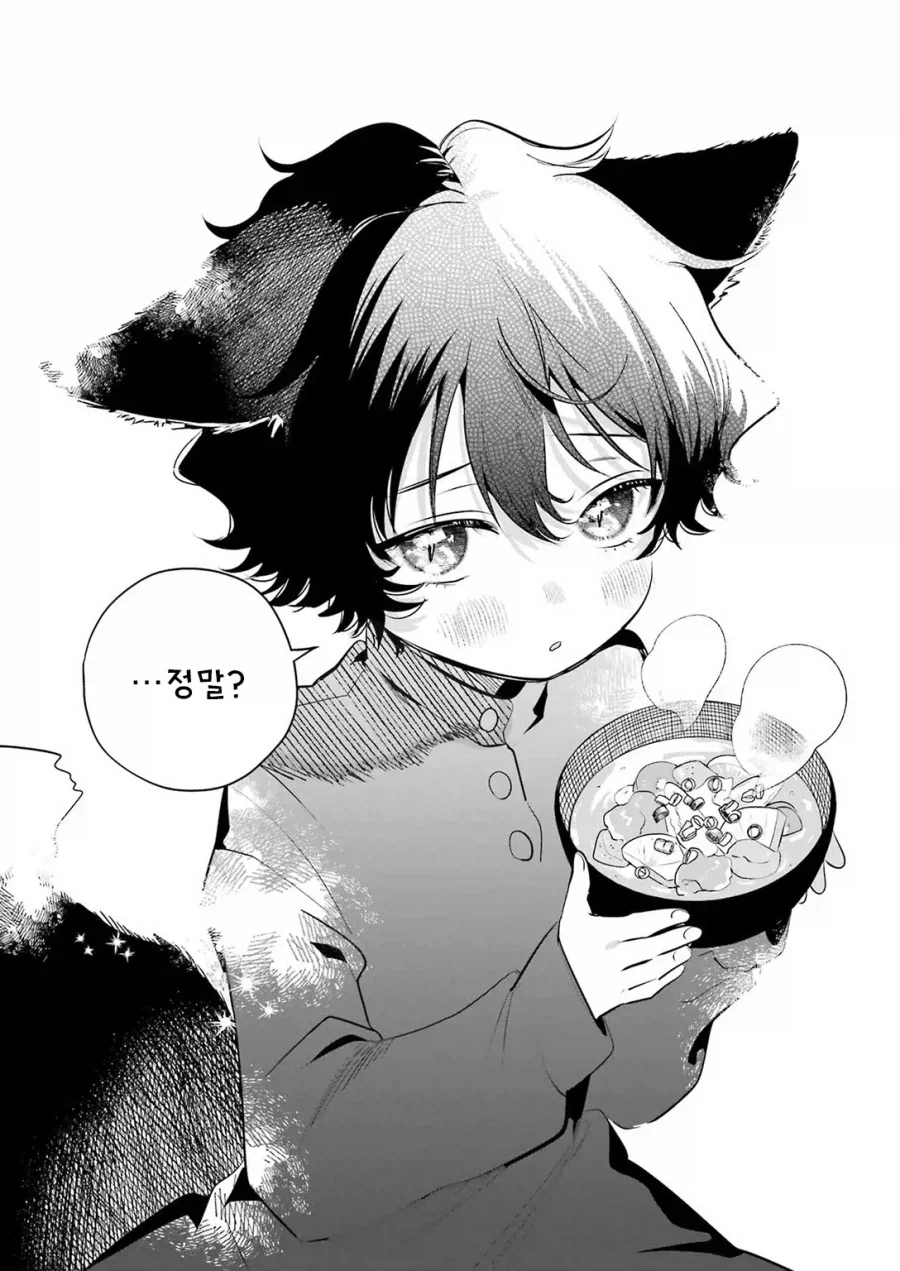 외톨이 생활과 작은여우.manhwa_15.webp