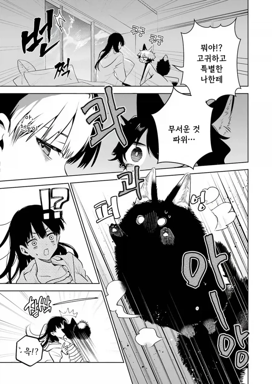 외톨이 생활과 작은여우.manhwa_19.webp