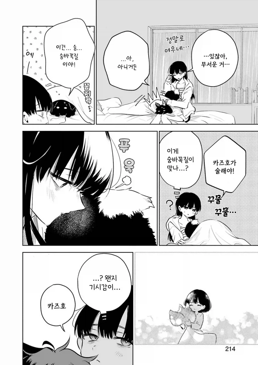 외톨이 생활과 작은여우.manhwa_20.webp