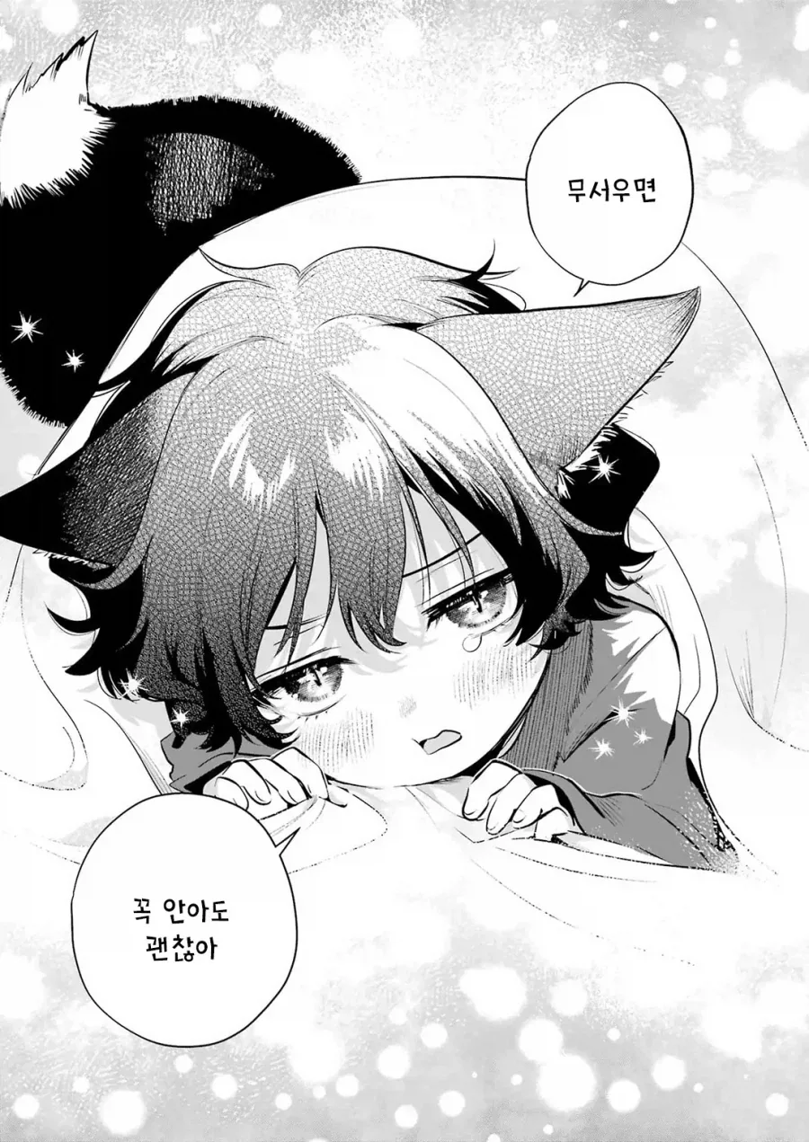 외톨이 생활과 작은여우.manhwa_21.webp