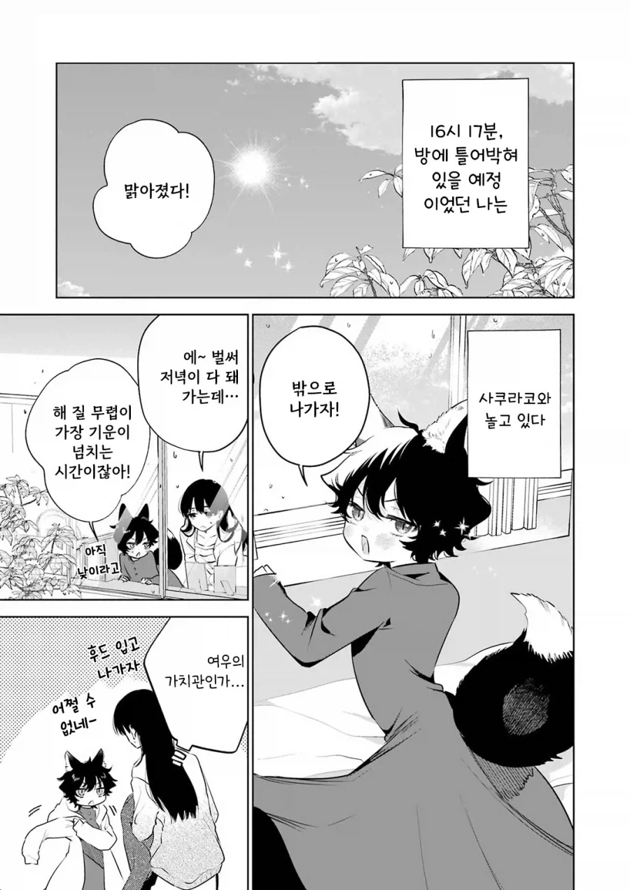 외톨이 생활과 작은여우.manhwa_23.webp