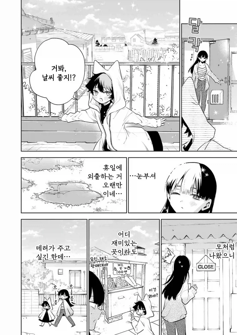 외톨이 생활과 작은여우.manhwa_24.webp