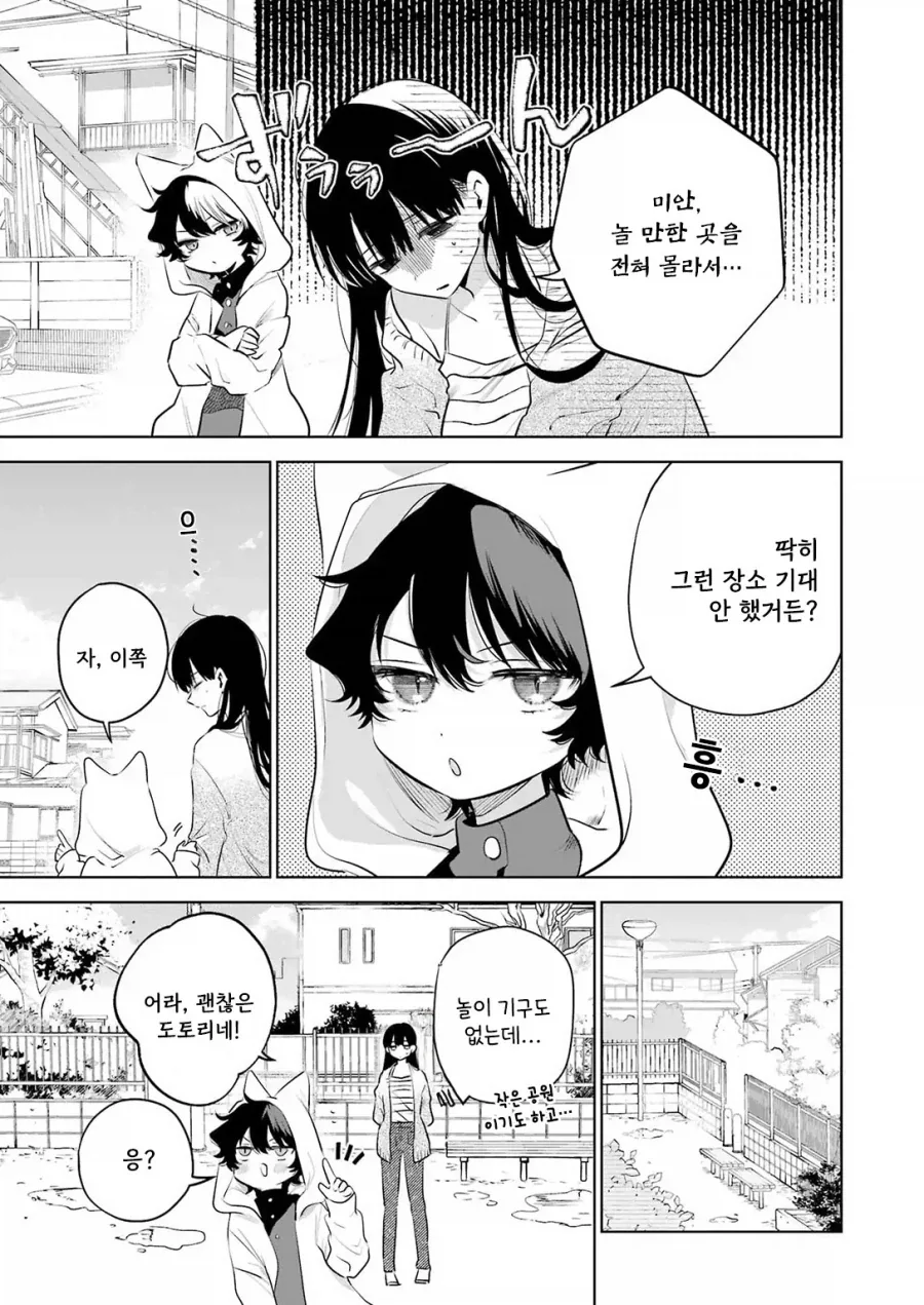 외톨이 생활과 작은여우.manhwa_25.webp
