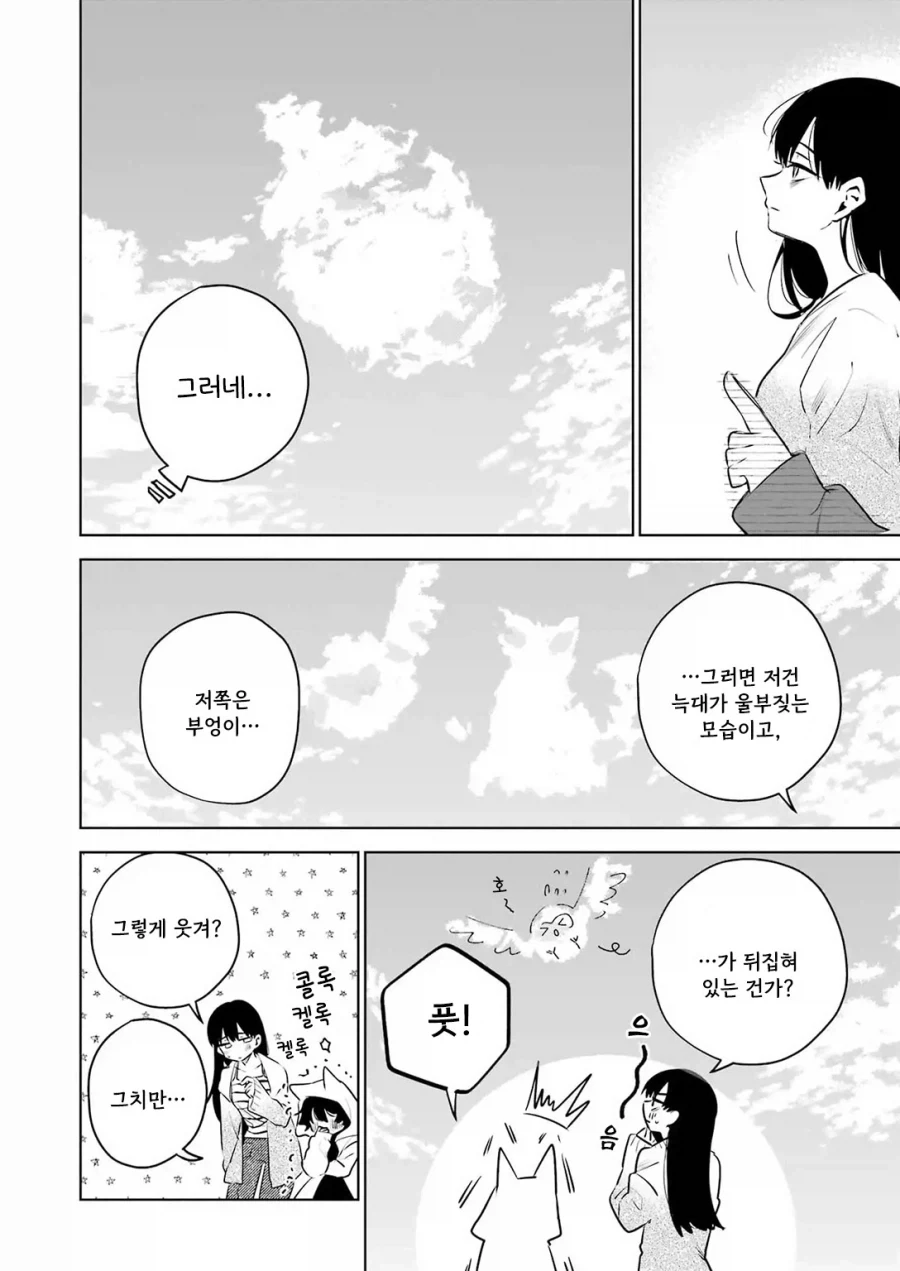 외톨이 생활과 작은여우.manhwa_26.webp