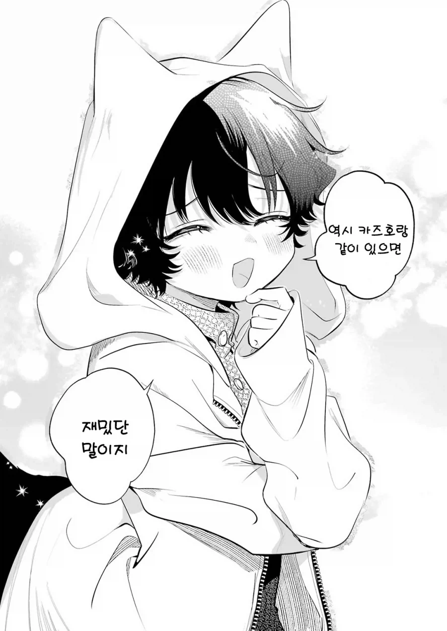외톨이 생활과 작은여우.manhwa_27.webp
