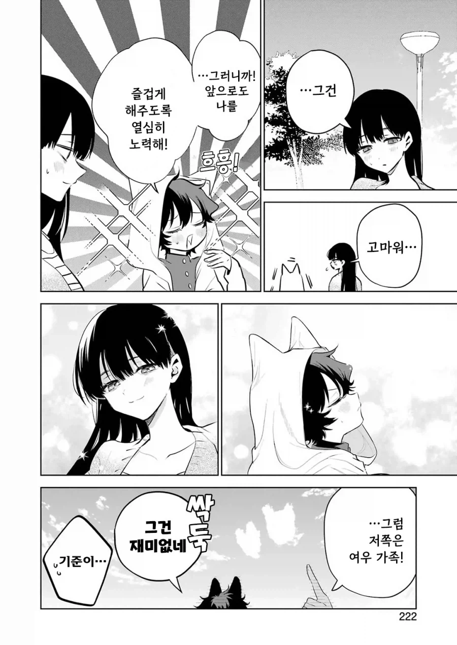 외톨이 생활과 작은여우.manhwa_28.webp