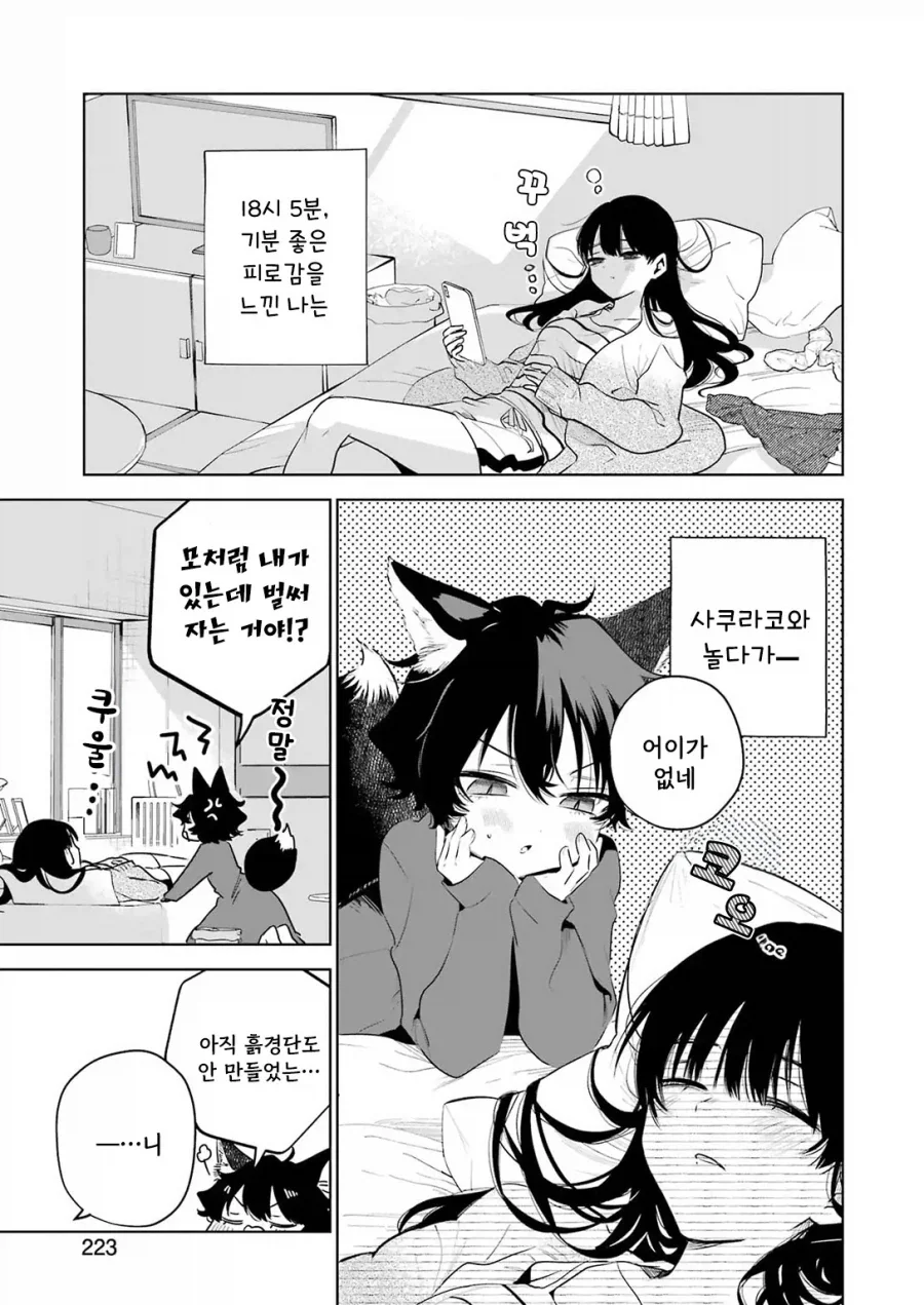외톨이 생활과 작은여우.manhwa_29.webp