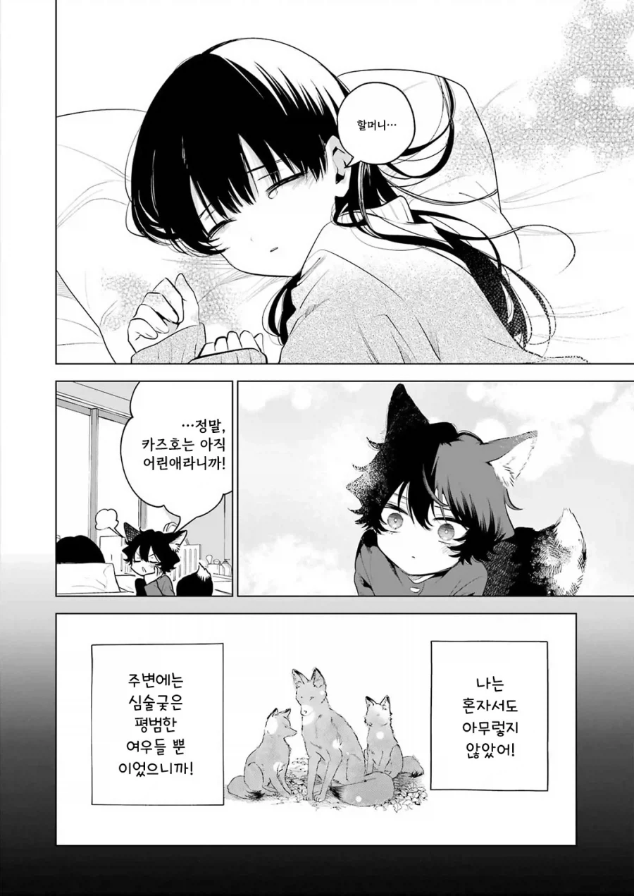 외톨이 생활과 작은여우.manhwa_30.webp