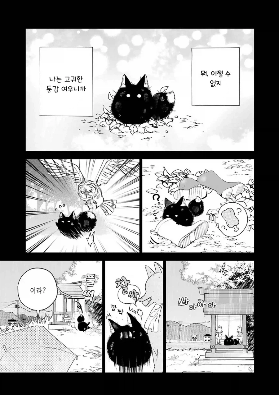 외톨이 생활과 작은여우.manhwa_31.webp