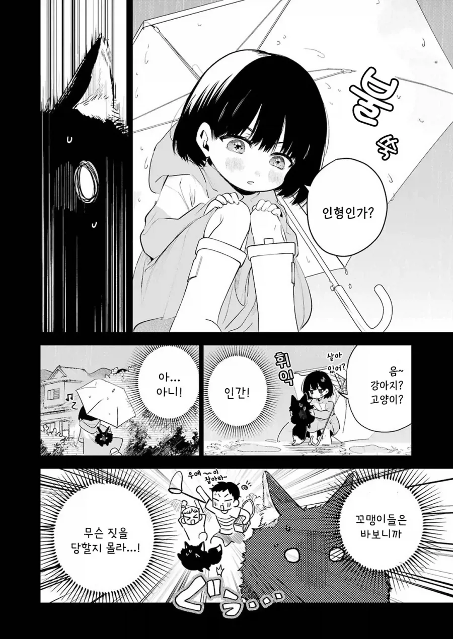 외톨이 생활과 작은여우.manhwa_32.webp