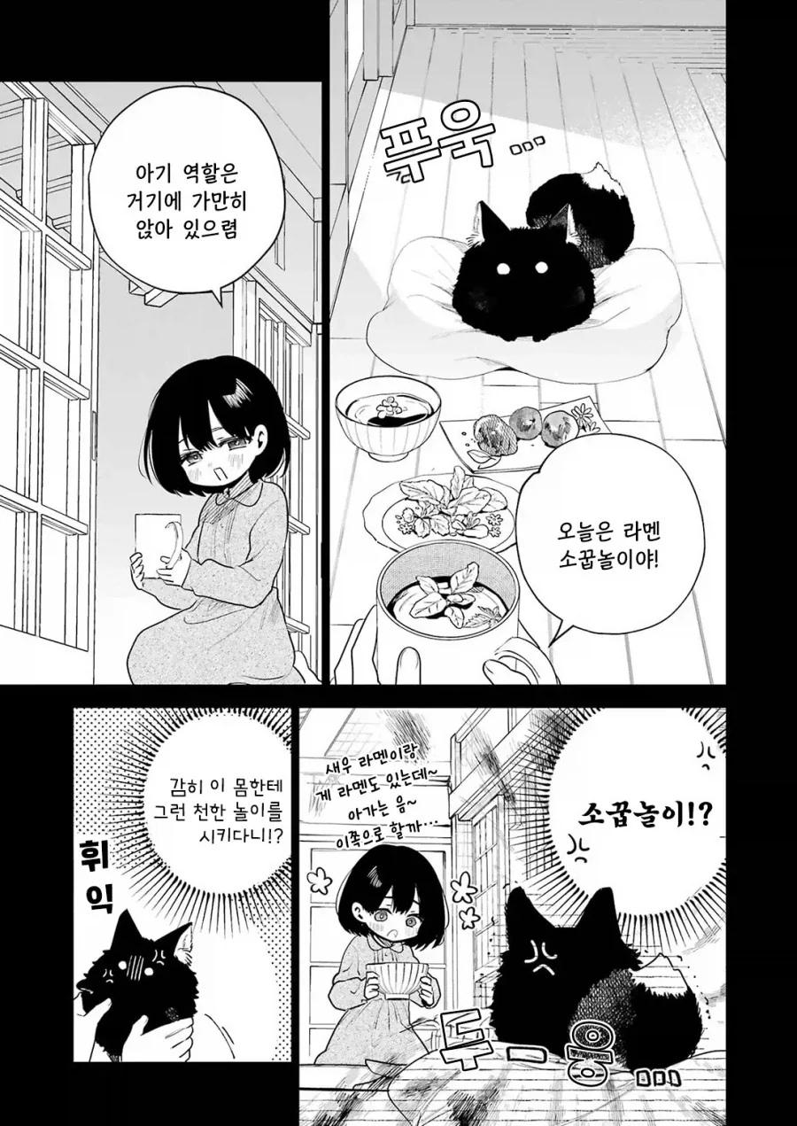 외톨이 생활과 작은여우.manhwa_33.webp