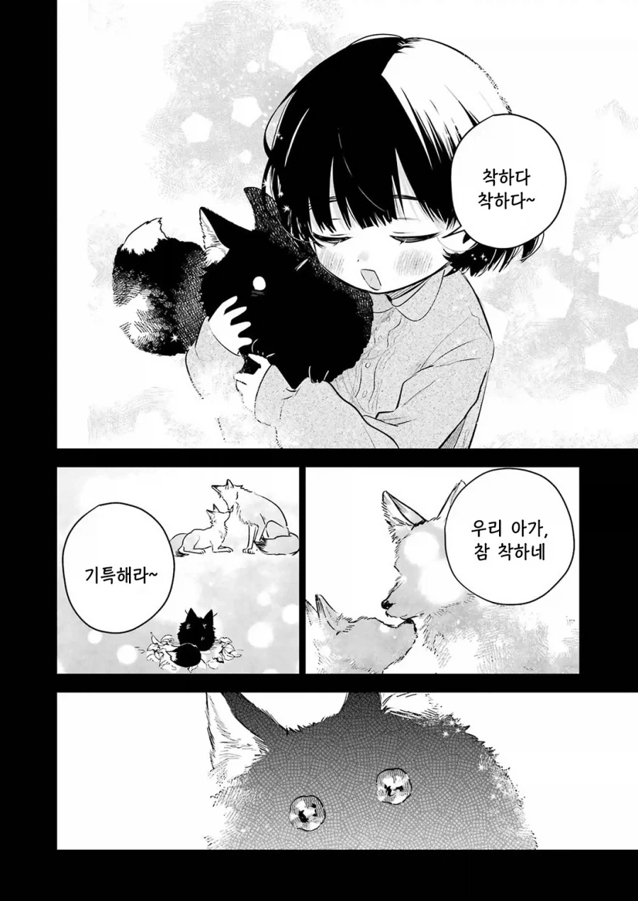 외톨이 생활과 작은여우.manhwa_34.webp