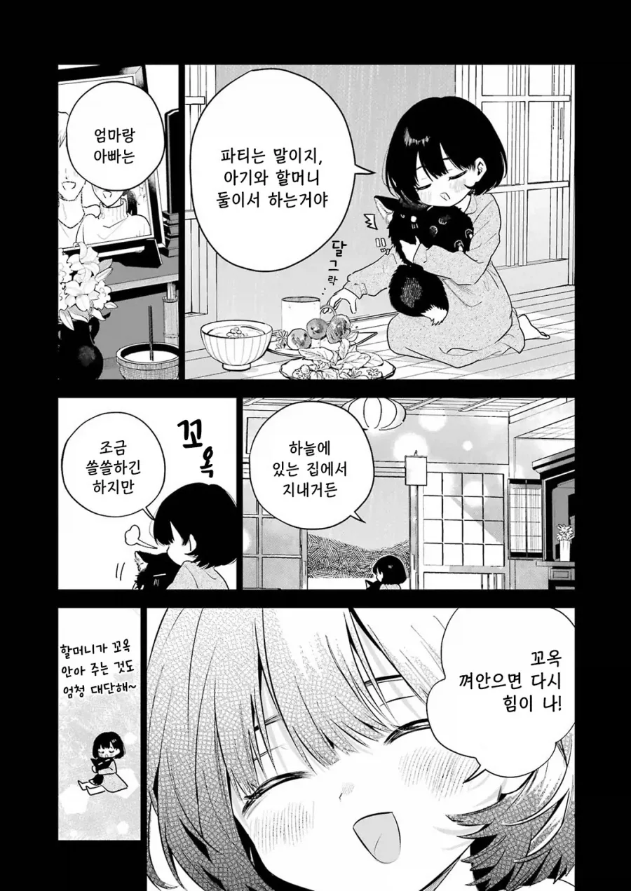 외톨이 생활과 작은여우.manhwa_35.webp