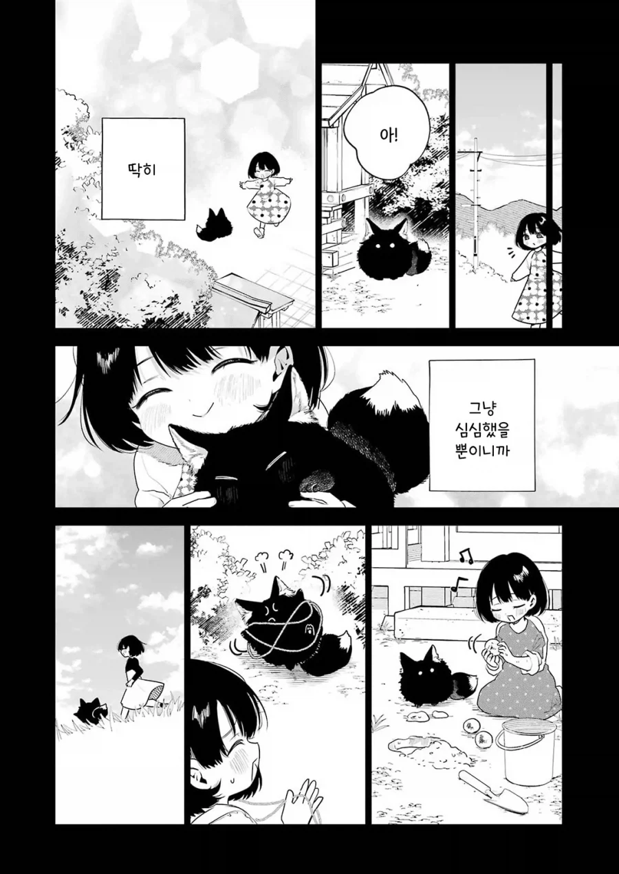 외톨이 생활과 작은여우.manhwa_36.webp