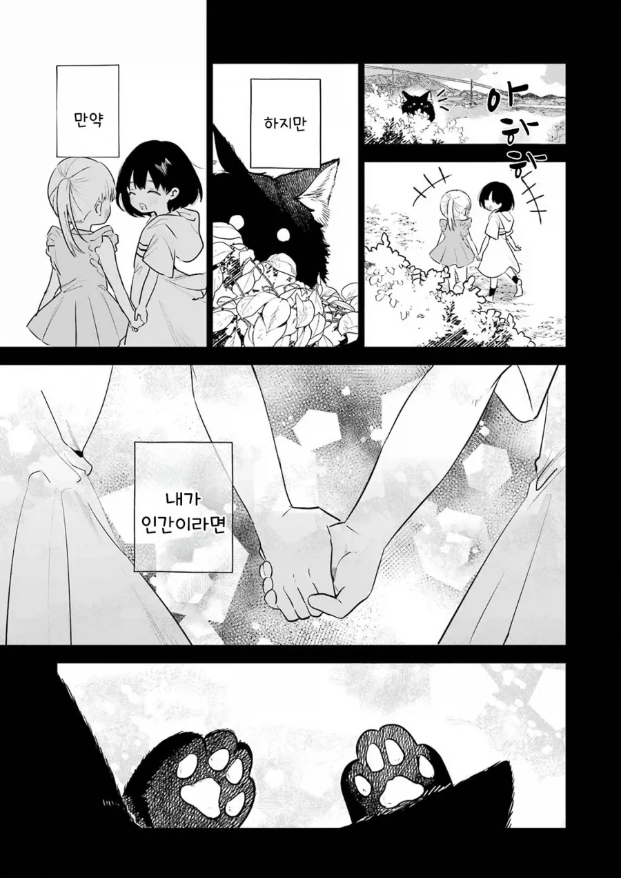 외톨이 생활과 작은여우.manhwa_37.webp